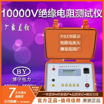 BY2671H绝缘电阻测试仪10000V充电 10KV兆欧表 吸收比、极化指数