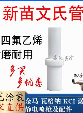新苗文氏管静电喷枪配件吸粉泵粉芯粉喷塑文丘里管喷涂设备泵芯
