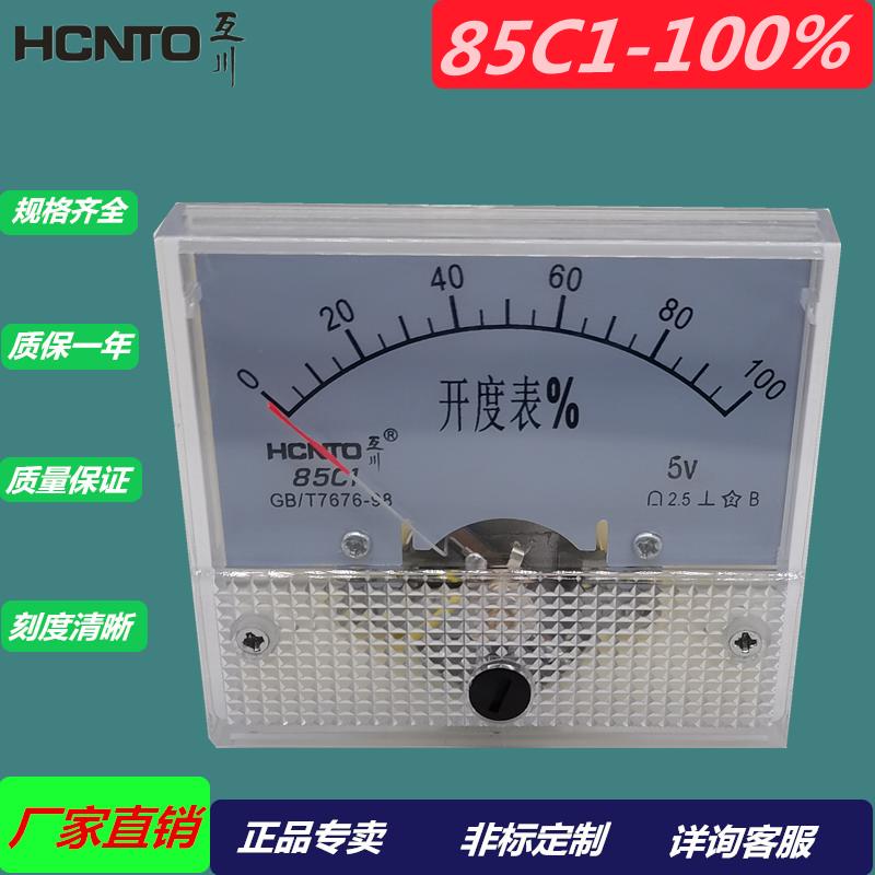 85C1开度表% DC2v 5V 10MA  4-20MA 阀门指针式电流表 电压表100%