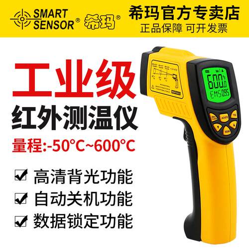 希玛AR842A+红外线测温仪高精度 手持工业测温枪600℃高温 温度计