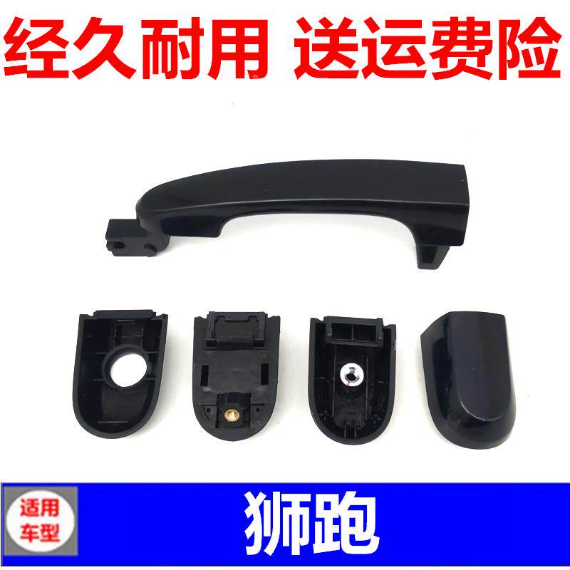 适用于起亚狮跑车门拉手前后门把手外拉手老款狮跑拉手柄门扣手把