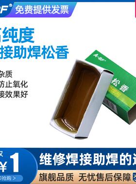 A-BF/不凡烙铁焊台耗材松香助焊 高纯度 松香 助焊剂 焊接用