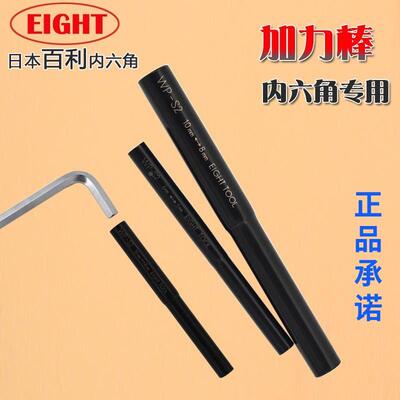 日本EIGHT百利加力杆WP-S2内六角扳手增力套筒进口内六角匙加力棒