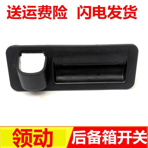 适用于现代领动后备箱电动开关胶套行李箱按键尾门外皮垫KX5配件