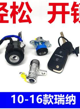 适用现代瑞纳点火锁左前车门锁芯遥控器汽车钥匙全车尾门锁芯总成