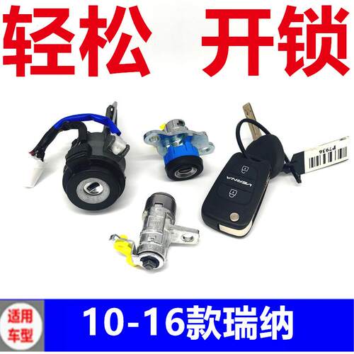 适用现代瑞纳点火锁左前车门锁芯遥控器汽车钥匙全车尾门锁芯总成