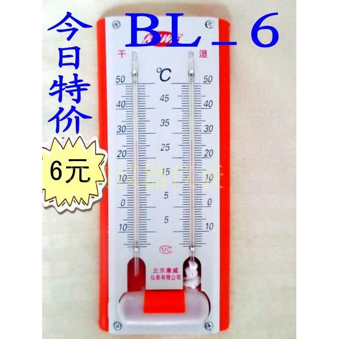 北京康威BL-6型干湿计温湿度计 红水后带换算表-10-50度温度计