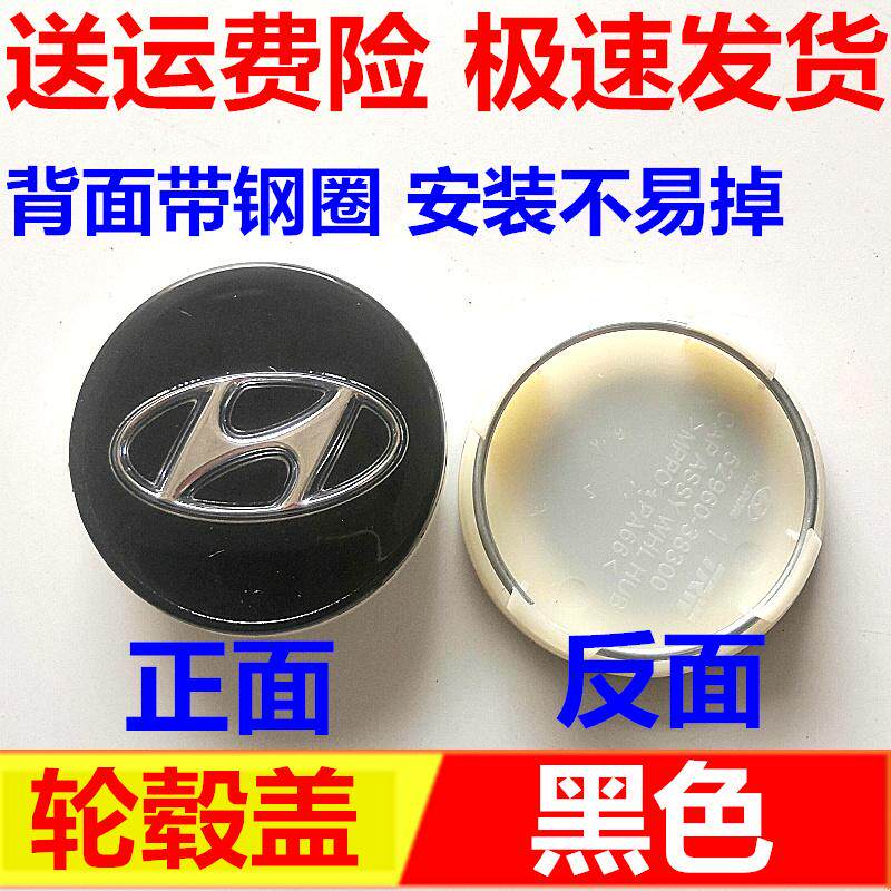 适配现代 朗动IX25领动IX35全新胜达途胜索八索九名图轮毂盖配件