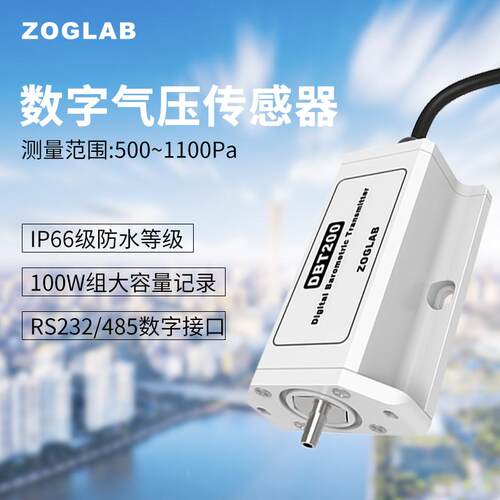 ZOGLAB佐格DBT200数字气压传感器IP66级防水/大容量记录/数字接口