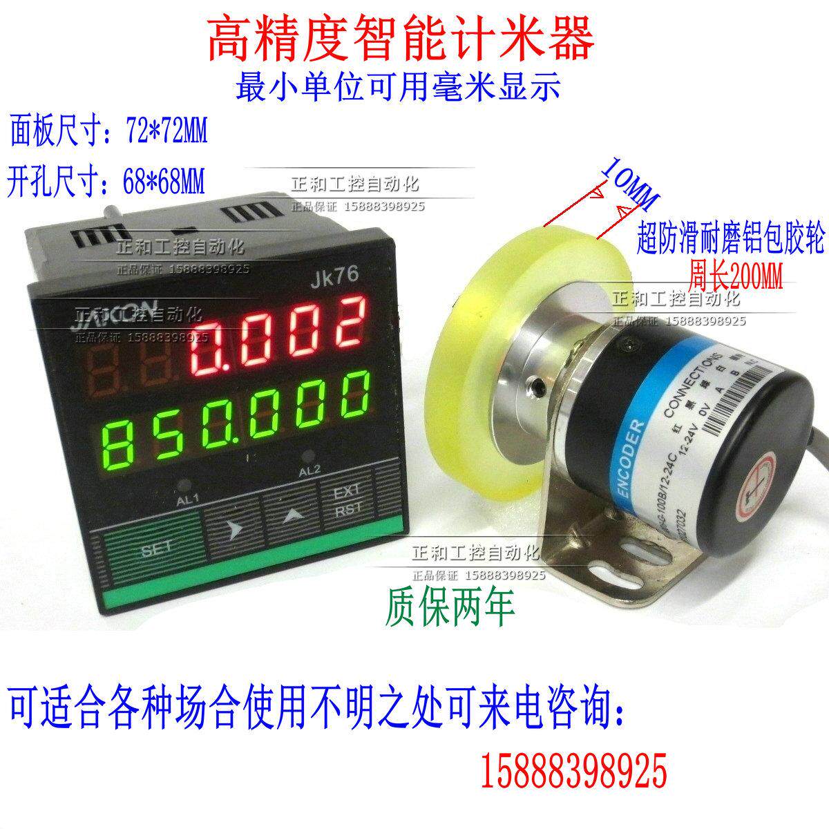 智能电子数显计米器 滚轮式高精度 记米器码表 工业米数控制器