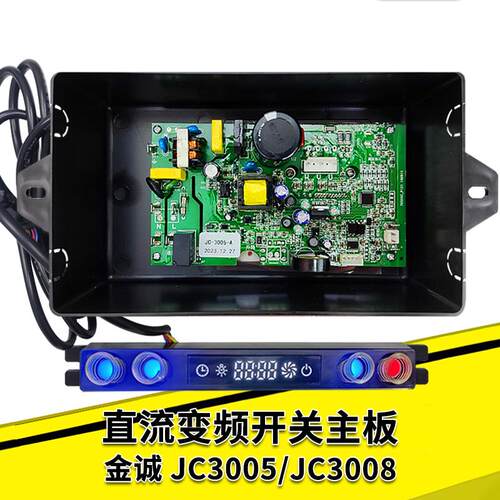 抽吸油烟机直流变频电路板主板开关电脑配件电源浙江金诚JC3005/8