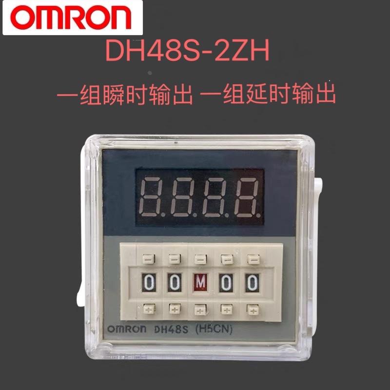 DH48S-2ZH（H5CN）欧姆龙时间继电器一组瞬间延时一组循环延时