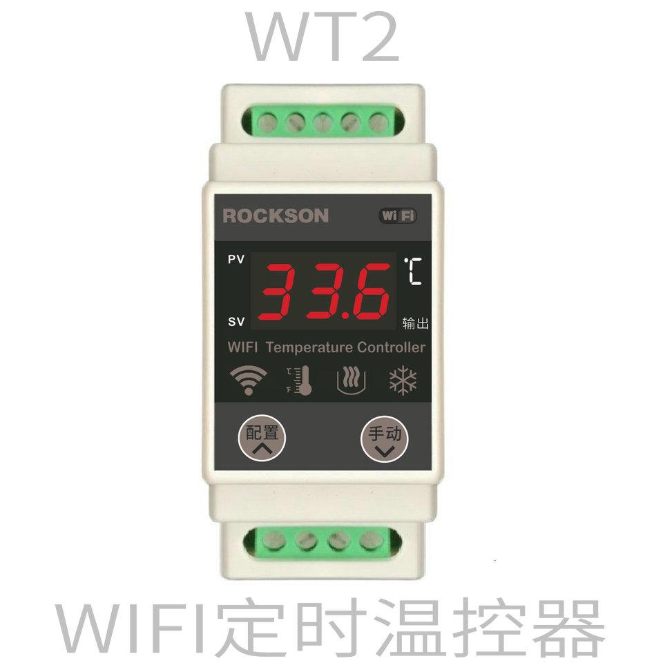 WIFI手机APP远程智能定时温控器报警上下限加热制冷温度控制开关