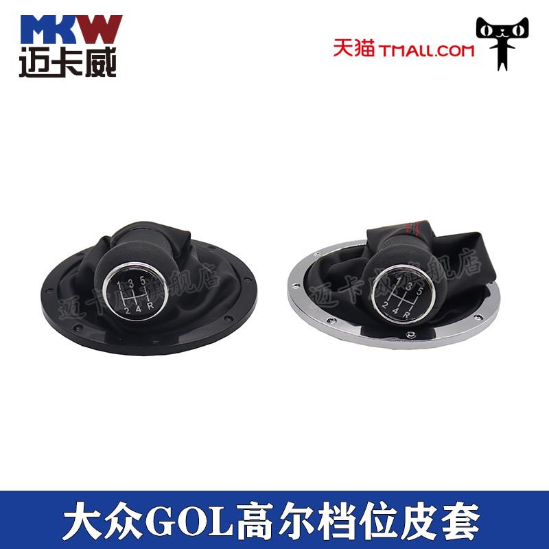 适配大众高尔GOL手动变速杆排挡防尘套换挡防尘套手球手柄防尘罩