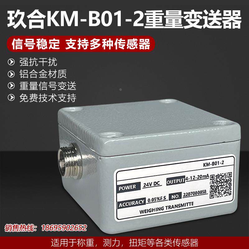玖和高精度测力称重变送器信号放大器0-10V4-20MA电流电压变送器
