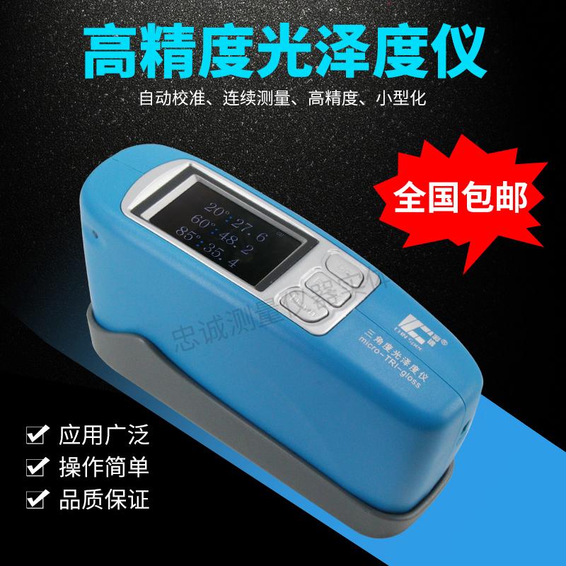 彩谱CS300/380光泽度仪油漆膜塑胶光泽度计石材油墨光泽度测试仪