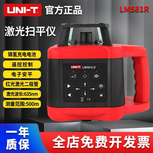 优利德LM581R/LM581LD激光扫平仪高精度强光细线旋转红外线水平仪