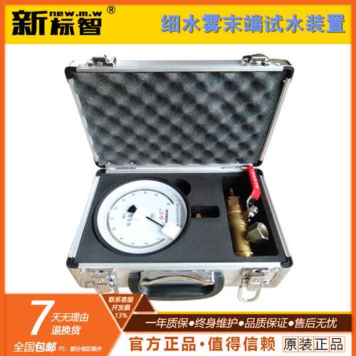 新标智消防耐高压细水雾末端试水装置0MPA-20MPA 0.4级