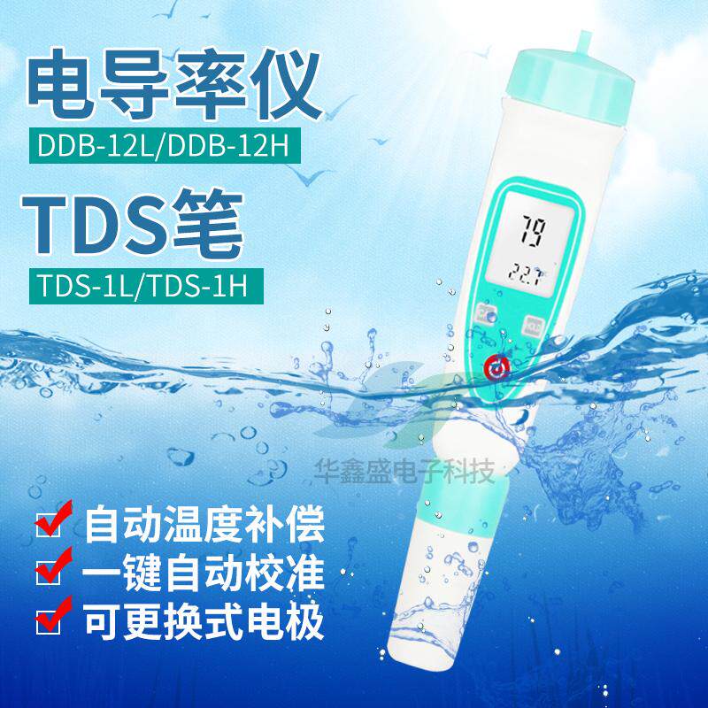 笔式电导率仪便携式tds水质检测仪水质硬度测试仪家用ec计测试笔