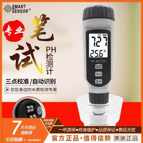 希玛PH818便携式ph计酸碱度ph测试笔水质检测水族鱼缸ph值测试仪