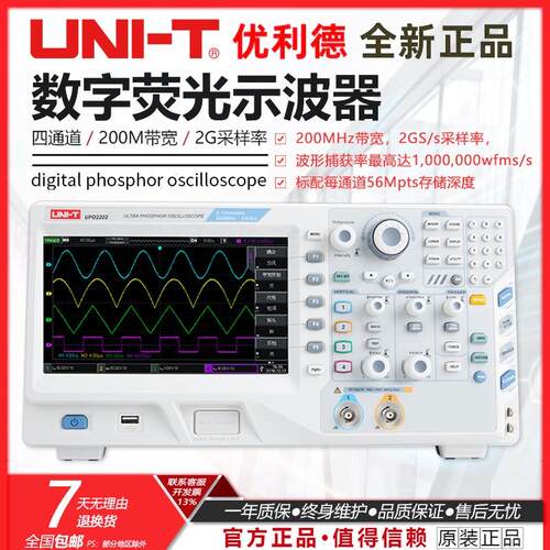 工业品优利德UPO2202/2204数字荧光示波器高精度四通道200M带宽