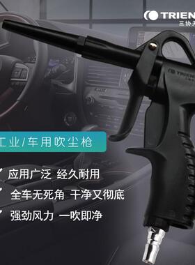 三协天烨除尘枪吹尘枪吹风枪气枪改装店高端气枪气动耐高压吹尘枪