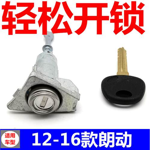 适配现代12-16款朗动左前门锁芯 驾驶门钥匙孔车门锁心汽车配件