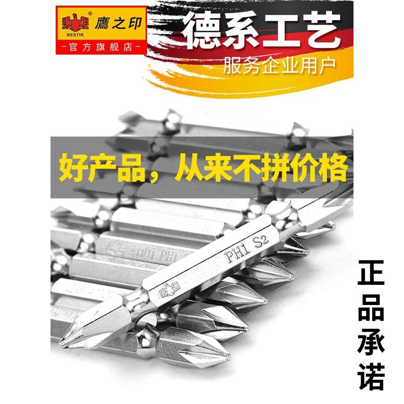 鹰之印 电动螺丝刀批头电动起子头十字风批头强磁性电钻批咀套装
