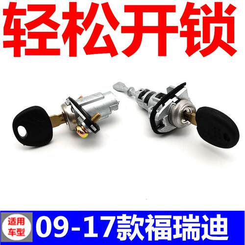 适配起亚福瑞迪左前门锁芯后备箱锁芯驾驶门钥匙孔车门尾门锁心