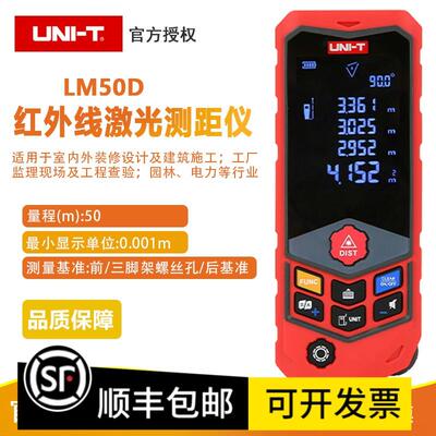 优利德LM50D高精度手持红外线激光测距仪曲面测量蓝牙传输电子尺