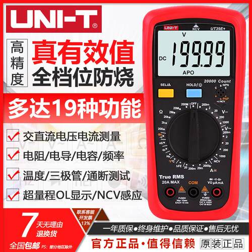 优利德真有效值数字万用表UT39A+/C+/E+高精度防烧万能表136B+/C+