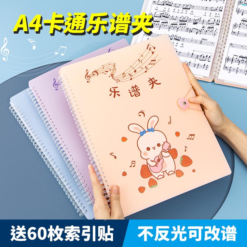 天色a4谱夹乐谱夹可修改谱夹册歌谱琴谱文件夹展开式不反光架子鼓