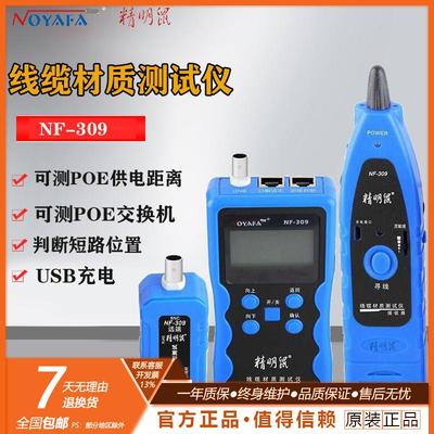 精明鼠NF-309寻线仪网络巡线仪多功能网线材质测线仪寻线器抗干扰