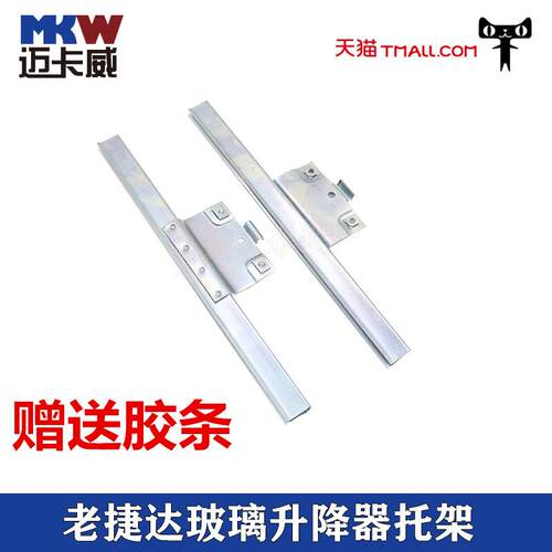 适配大众老捷达玻璃升降器托架车门玻璃支架胶条老捷达摇机托架