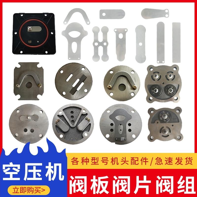 0.9气泵配件阀片捷豹皮带式空压机阀板阀片铁片排气阀进气阀阀组