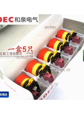 原装正品和泉急停开关按钮YW1B-V4E10R01R蘑菇头紧 急停止开关