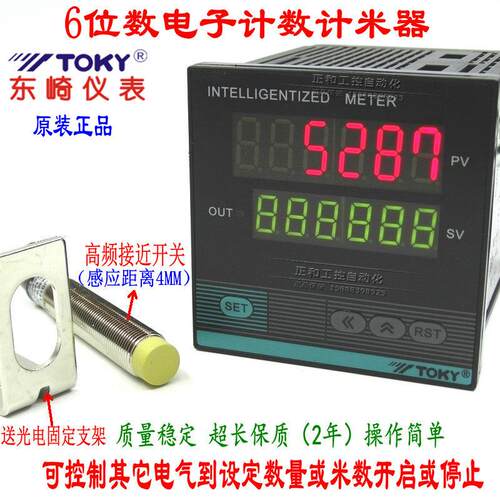 东崎CA7-RB60 6位智能电子口罩机转数自动计数器冲床流水线控制器