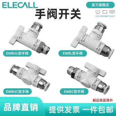 伊莱科手阀开关BUC/BUL/BC/BL型气动弯接头快速插/外螺纹气管气缸