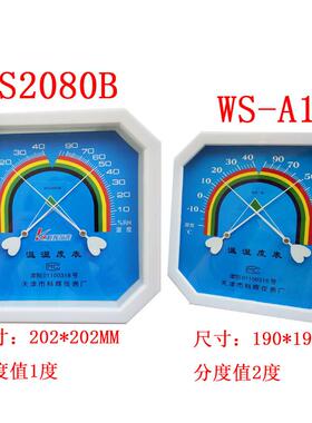 科辉WS2080B指针温湿度计八角-20-40湿度1%-99%壁挂医疗WS-A1家用