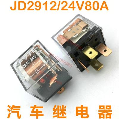 JD1912/1914/2912/2914防水防尘通用改装汽车继电器带灯12V24V80A