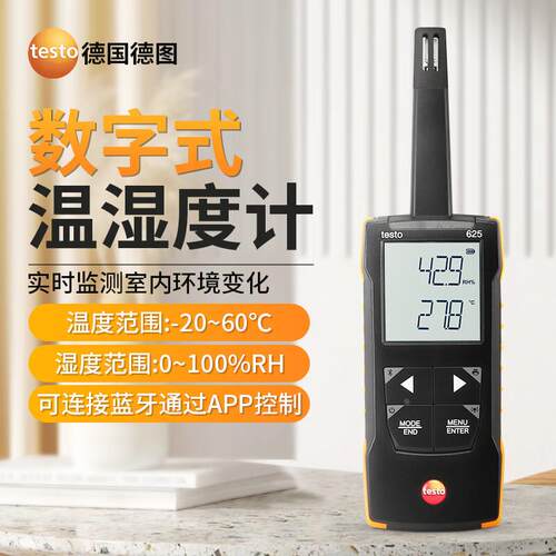 德图testo625手持温湿度检测仪实验室精密型610空气温湿度测量仪