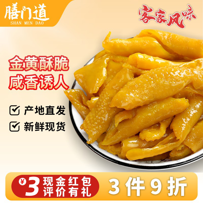 （梅州生产直发）正宗盐焗鸡皮