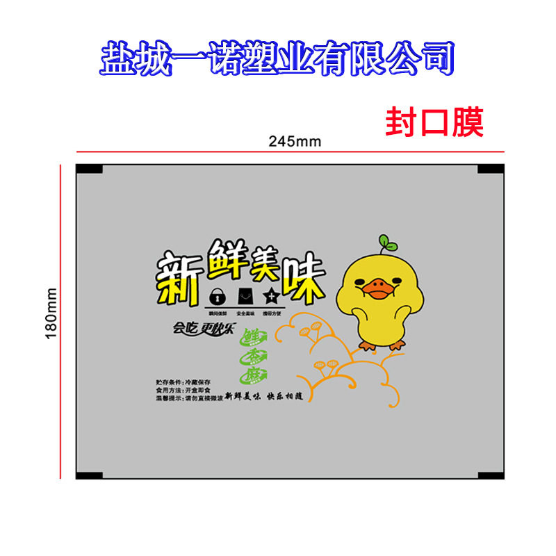 全自动包装机封口塑料卷膜气调盒吸塑托盘易撕打包封口膜制作LOGO