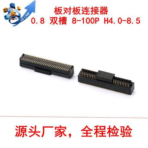连兴旺板端连接器 双槽0.8mm板对板连接器 8-100P H4.0-8.5 母座