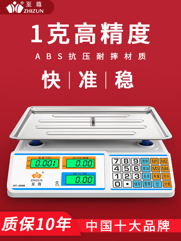 电子秤商用小型台秤30kg公斤精准称重电子称克称家用厨房卖菜水果