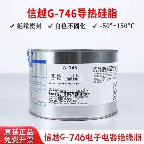 信越G-746导热硅脂电脑显卡导热膏CPU散热膏硅胶电脑散热硅脂散热