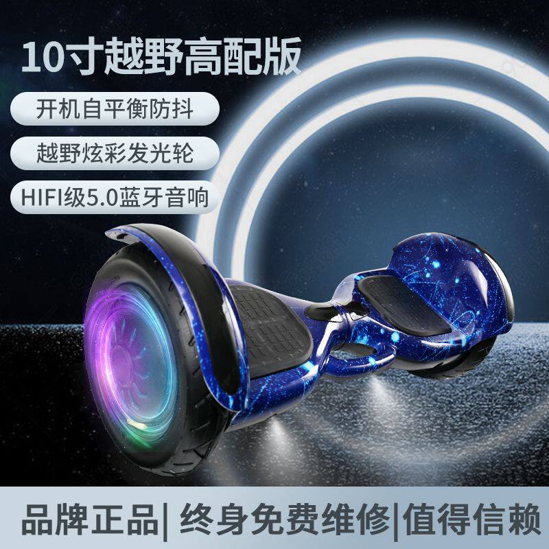 德新款电动平衡车6到12岁两轮儿童学生成人智能体感滑板平行车厂
