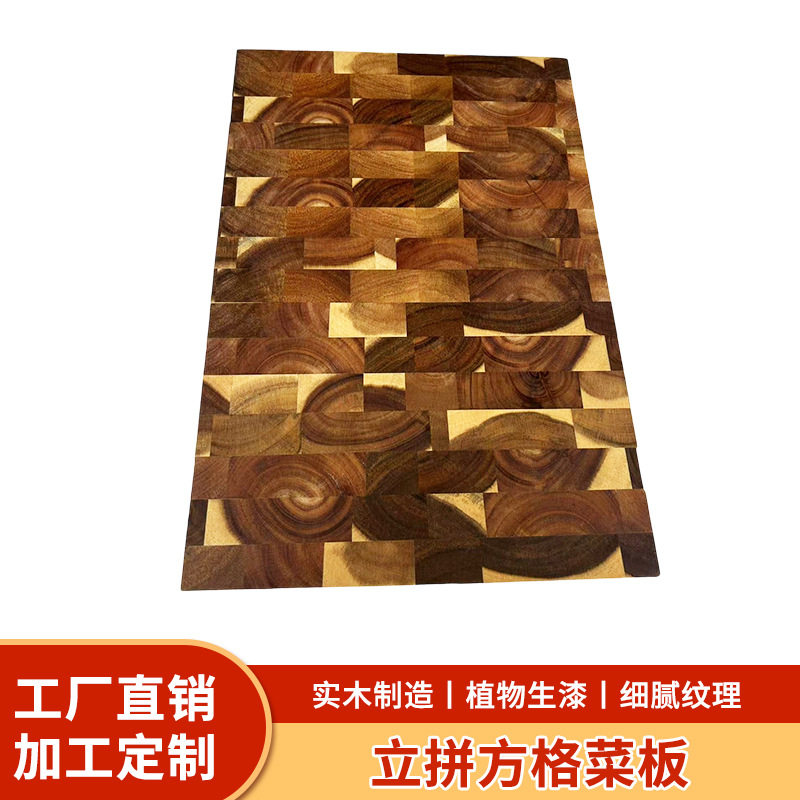 跨境高级感木质立拼菜板实木案板相思木端面拼接木纹家用厨房砧板