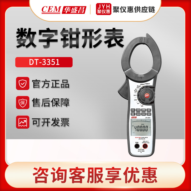 CEM华盛昌DT-3351/3352型 1500A交直流真有效值数字钳形表