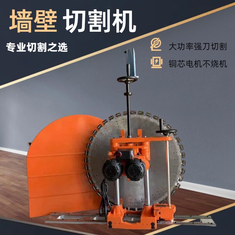 墙壁切墙机建筑工地家庭装修墙体切割机开门洞机